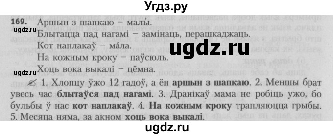 ГДЗ (Решебник №3) по белорусскому языку 5 класс Красней В. П. / часть 2 / упражнение номер / 169