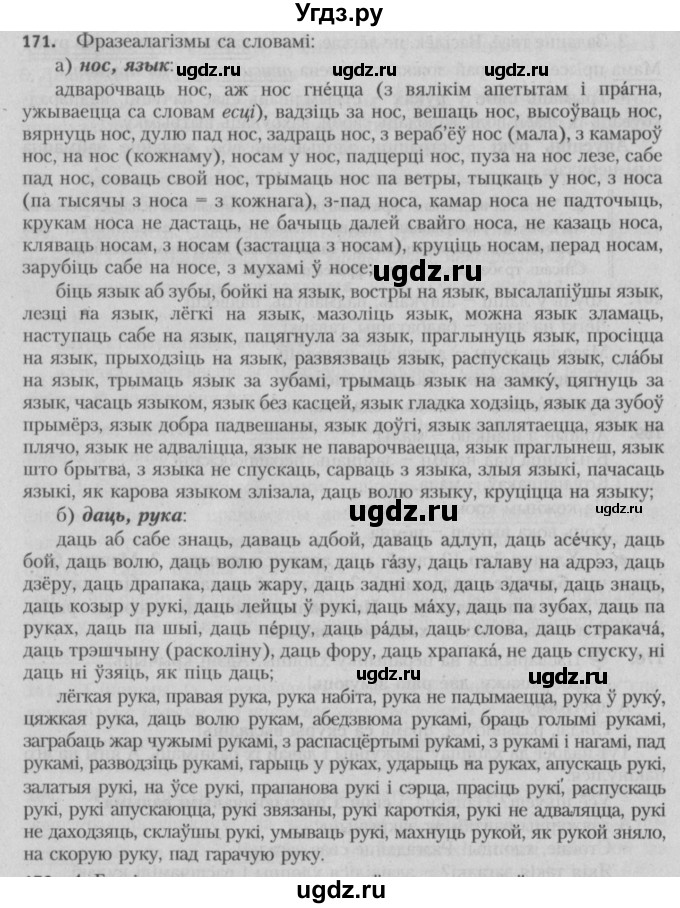 ГДЗ (Решебник №3) по белорусскому языку 5 класс Красней В. П. / часть 2 / упражнение номер / 171