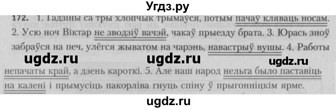 ГДЗ (Решебник №3) по белорусскому языку 5 класс Красней В. П. / часть 2 / упражнение номер / 172