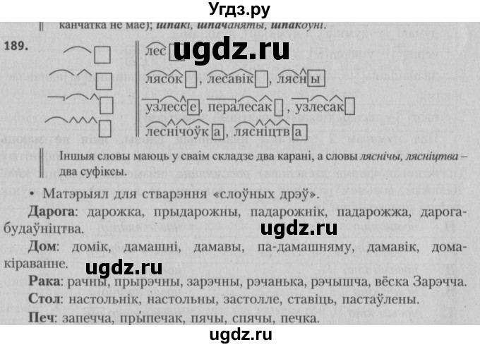 ГДЗ (Решебник №3) по белорусскому языку 5 класс Красней В. П. / часть 2 / упражнение номер / 189