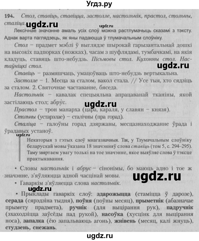 ГДЗ (Решебник №3) по белорусскому языку 5 класс Красней В. П. / часть 2 / упражнение номер / 194