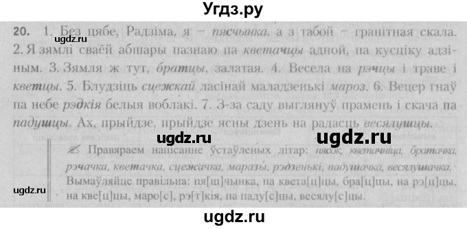 ГДЗ (Решебник №3) по белорусскому языку 5 класс Красней В. П. / часть 2 / упражнение номер / 20