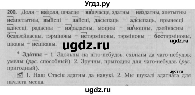 ГДЗ (Решебник №3) по белорусскому языку 5 класс Красней В. П. / часть 2 / упражнение номер / 200
