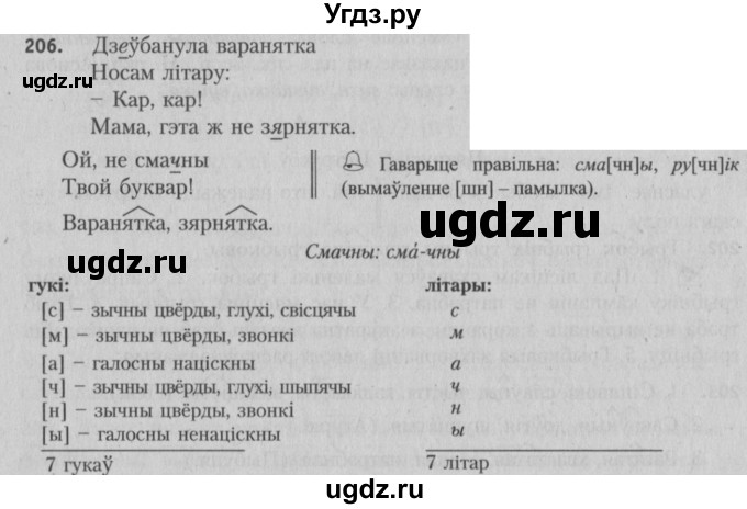 ГДЗ (Решебник №3) по белорусскому языку 5 класс Красней В. П. / часть 2 / упражнение номер / 206