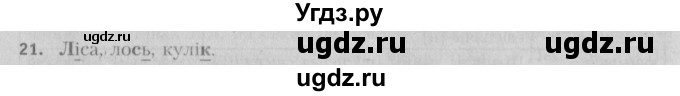 ГДЗ (Решебник №3) по белорусскому языку 5 класс Красней В. П. / часть 2 / упражнение номер / 21