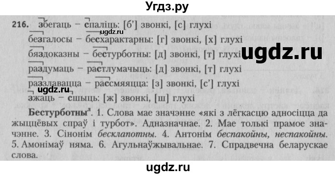 ГДЗ (Решебник №3) по белорусскому языку 5 класс Красней В. П. / часть 2 / упражнение номер / 216