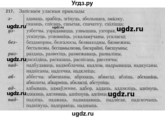 ГДЗ (Решебник №3) по белорусскому языку 5 класс Красней В. П. / часть 2 / упражнение номер / 217