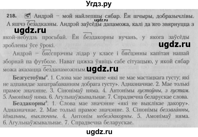 ГДЗ (Решебник №3) по белорусскому языку 5 класс Красней В. П. / часть 2 / упражнение номер / 218