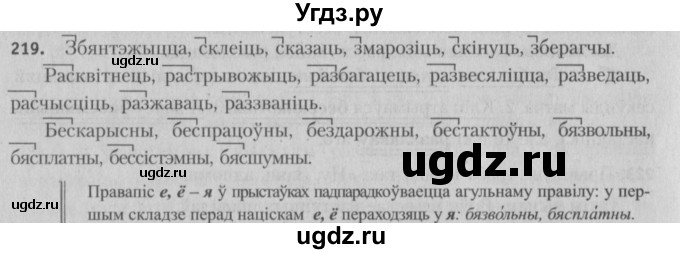 ГДЗ (Решебник №3) по белорусскому языку 5 класс Красней В. П. / часть 2 / упражнение номер / 219