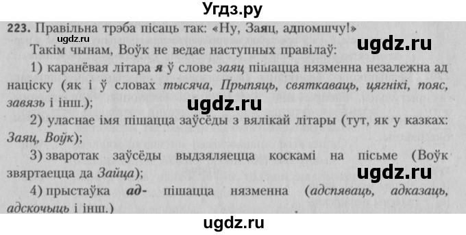 ГДЗ (Решебник №3) по белорусскому языку 5 класс Красней В. П. / часть 2 / упражнение номер / 223