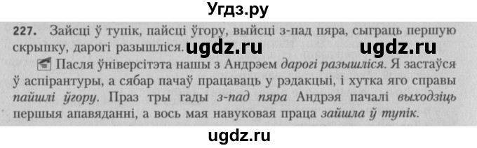 ГДЗ (Решебник №3) по белорусскому языку 5 класс Красней В. П. / часть 2 / упражнение номер / 227