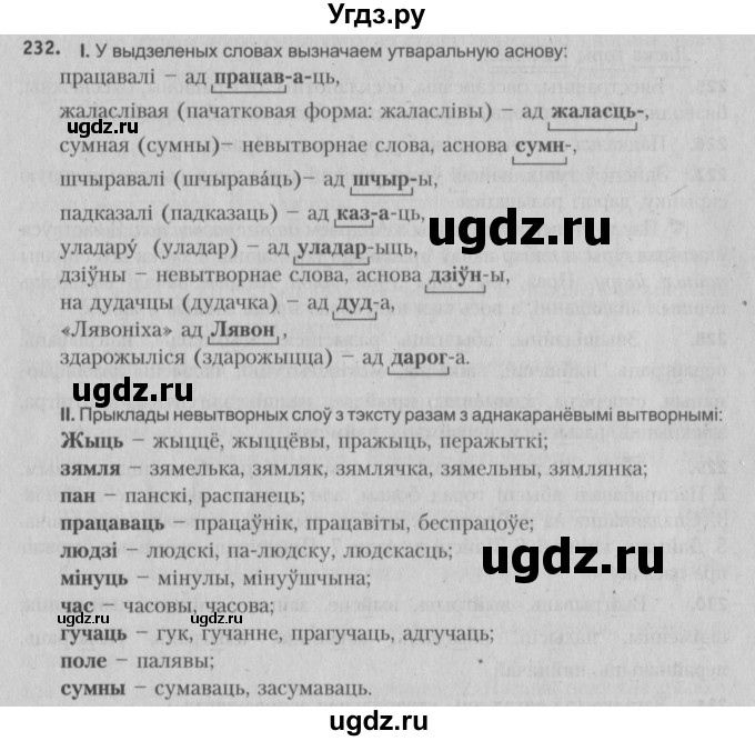 ГДЗ (Решебник №3) по белорусскому языку 5 класс Красней В. П. / часть 2 / упражнение номер / 232