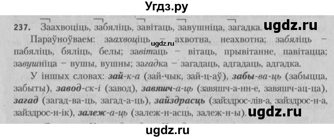 ГДЗ (Решебник №3) по белорусскому языку 5 класс Красней В. П. / часть 2 / упражнение номер / 237