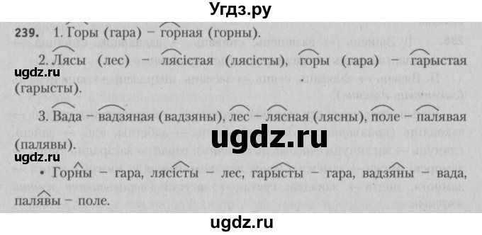 ГДЗ (Решебник №3) по белорусскому языку 5 класс Красней В. П. / часть 2 / упражнение номер / 239