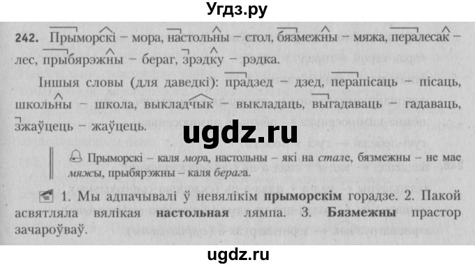 ГДЗ (Решебник №3) по белорусскому языку 5 класс Красней В. П. / часть 2 / упражнение номер / 242