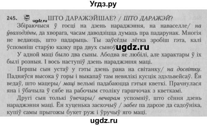 ГДЗ (Решебник №3) по белорусскому языку 5 класс Красней В. П. / часть 2 / упражнение номер / 245