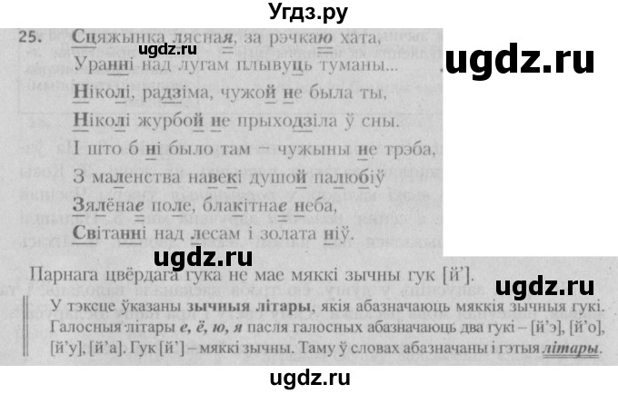 ГДЗ (Решебник №3) по белорусскому языку 5 класс Красней В. П. / часть 2 / упражнение номер / 25