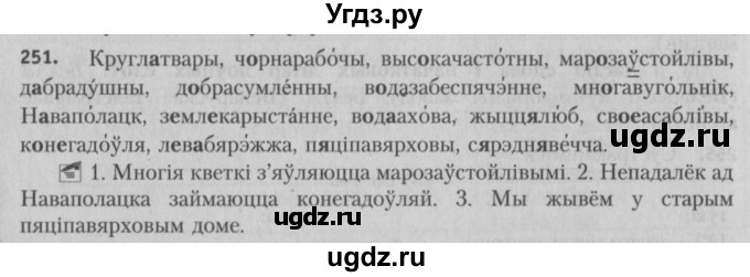 ГДЗ (Решебник №3) по белорусскому языку 5 класс Красней В. П. / часть 2 / упражнение номер / 251