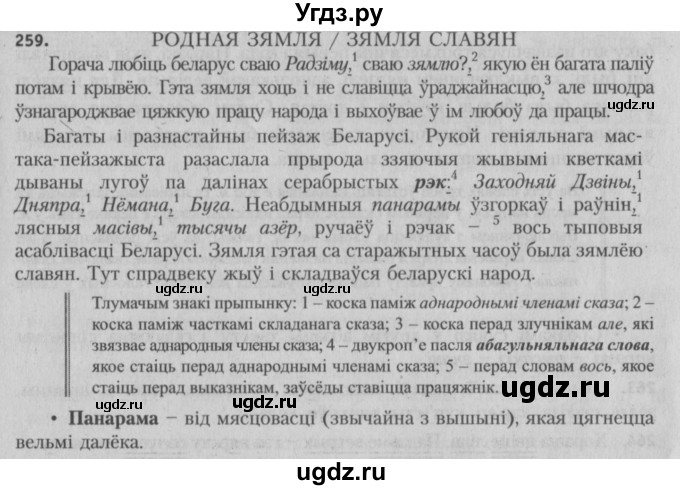 ГДЗ (Решебник №3) по белорусскому языку 5 класс Красней В. П. / часть 2 / упражнение номер / 259