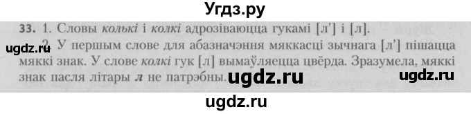 ГДЗ (Решебник №3) по белорусскому языку 5 класс Красней В. П. / часть 2 / упражнение номер / 33