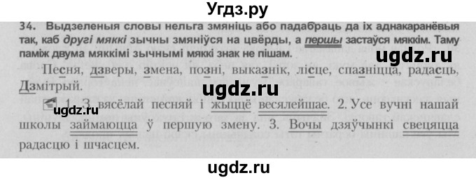 ГДЗ (Решебник №3) по белорусскому языку 5 класс Красней В. П. / часть 2 / упражнение номер / 34