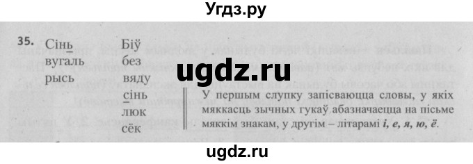 ГДЗ (Решебник №3) по белорусскому языку 5 класс Красней В. П. / часть 2 / упражнение номер / 35