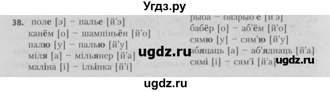 ГДЗ (Решебник №3) по белорусскому языку 5 класс Красней В. П. / часть 2 / упражнение номер / 38