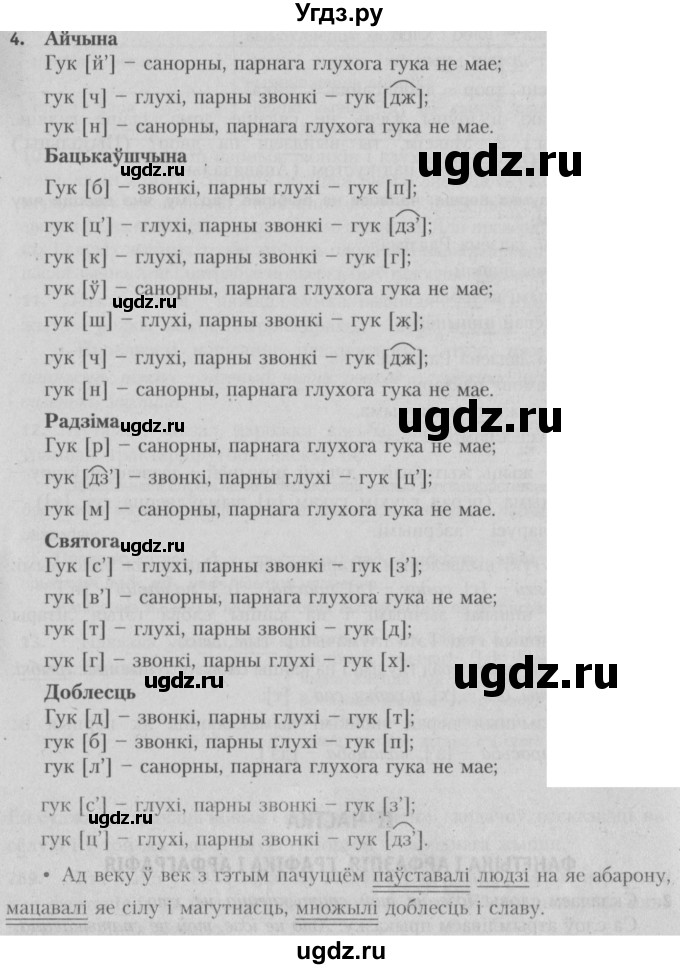 ГДЗ (Решебник №3) по белорусскому языку 5 класс Красней В. П. / часть 2 / упражнение номер / 4