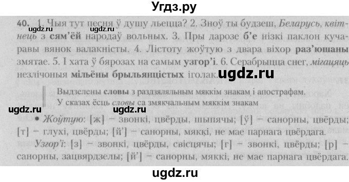 ГДЗ (Решебник №3) по белорусскому языку 5 класс Красней В. П. / часть 2 / упражнение номер / 40