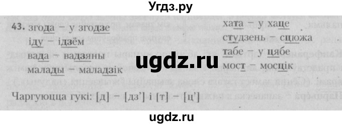 ГДЗ (Решебник №3) по белорусскому языку 5 класс Красней В. П. / часть 2 / упражнение номер / 43