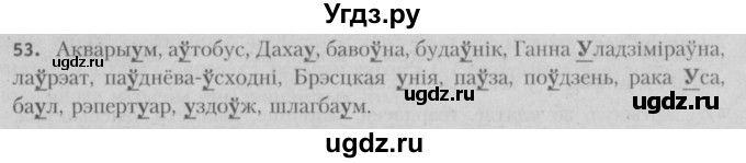 ГДЗ (Решебник №3) по белорусскому языку 5 класс Красней В. П. / часть 2 / упражнение номер / 53