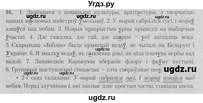 ГДЗ (Решебник №3) по белорусскому языку 5 класс Красней В. П. / часть 2 / упражнение номер / 55
