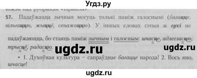 ГДЗ (Решебник №3) по белорусскому языку 5 класс Красней В. П. / часть 2 / упражнение номер / 57