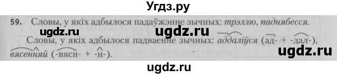 ГДЗ (Решебник №3) по белорусскому языку 5 класс Красней В. П. / часть 2 / упражнение номер / 59