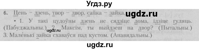 ГДЗ (Решебник №3) по белорусскому языку 5 класс Красней В. П. / часть 2 / упражнение номер / 6