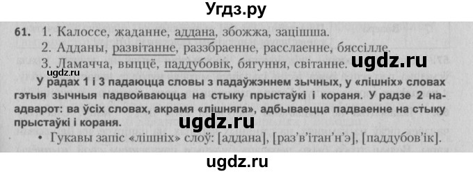 ГДЗ (Решебник №3) по белорусскому языку 5 класс Красней В. П. / часть 2 / упражнение номер / 61