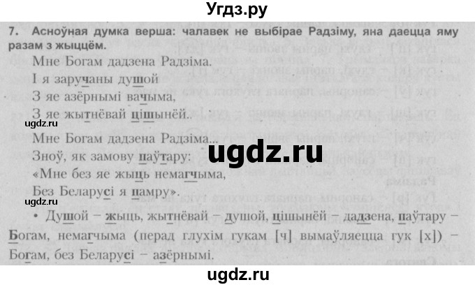 ГДЗ (Решебник №3) по белорусскому языку 5 класс Красней В. П. / часть 2 / упражнение номер / 7