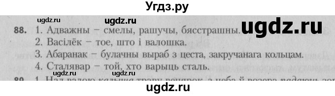 ГДЗ (Решебник №3) по белорусскому языку 5 класс Красней В. П. / часть 2 / упражнение номер / 88