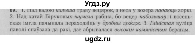 ГДЗ (Решебник №3) по белорусскому языку 5 класс Красней В. П. / часть 2 / упражнение номер / 89