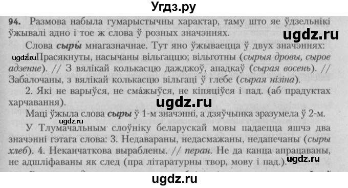 ГДЗ (Решебник №3) по белорусскому языку 5 класс Красней В. П. / часть 2 / упражнение номер / 94
