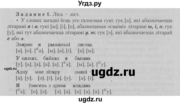 ГДЗ (Решебник №3) по белорусскому языку 5 класс Красней В. П. / часть 2 / контрольные / страница 42 номер / 1