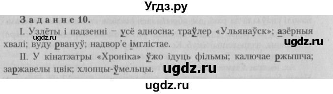 ГДЗ (Решебник №3) по белорусскому языку 5 класс Красней В. П. / часть 2 / контрольные / страница 42 номер / 10