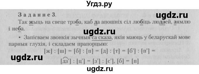 ГДЗ (Решебник №3) по белорусскому языку 5 класс Красней В. П. / часть 2 / контрольные / страница 42 номер / 3