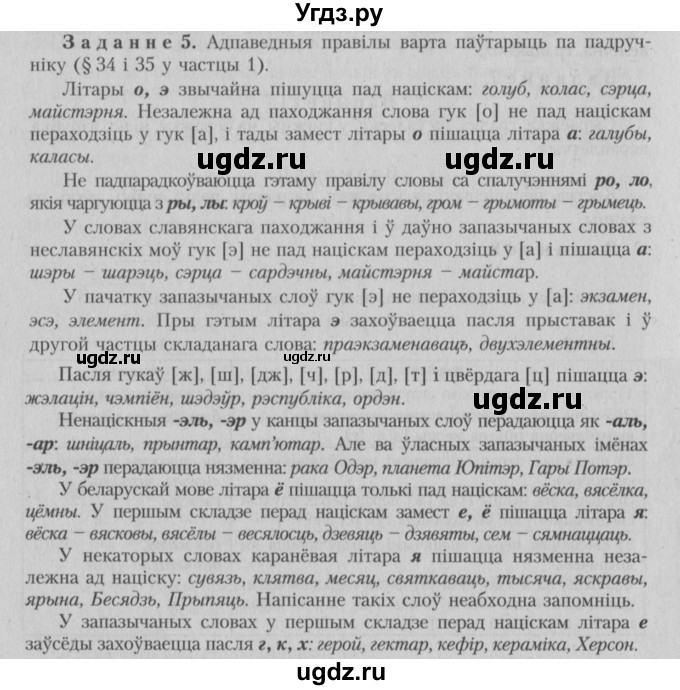 ГДЗ (Решебник №3) по белорусскому языку 5 класс Красней В. П. / часть 2 / контрольные / страница 42 номер / 5