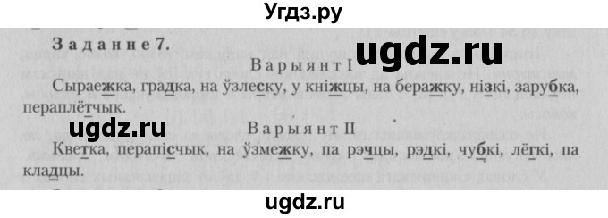 ГДЗ (Решебник №3) по белорусскому языку 5 класс Красней В. П. / часть 2 / контрольные / страница 42 номер / 7