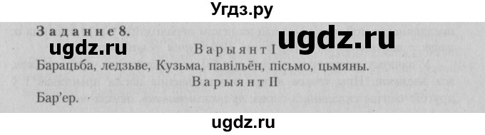 ГДЗ (Решебник №3) по белорусскому языку 5 класс Красней В. П. / часть 2 / контрольные / страница 42 номер / 8