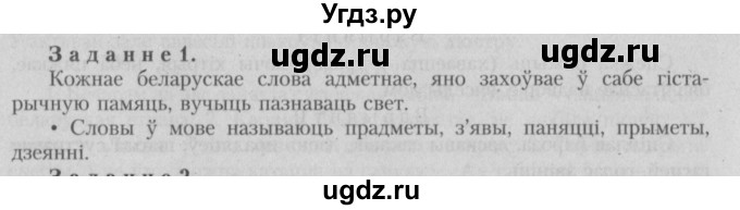 ГДЗ (Решебник №3) по белорусскому языку 5 класс Красней В. П. / часть 2 / контрольные / страница 92 номер / 1