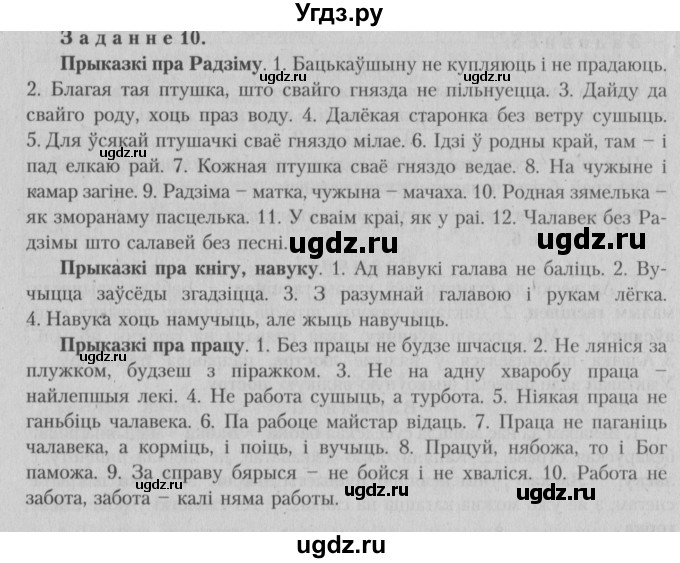 ГДЗ (Решебник №3) по белорусскому языку 5 класс Красней В. П. / часть 2 / контрольные / страница 92 номер / 10
