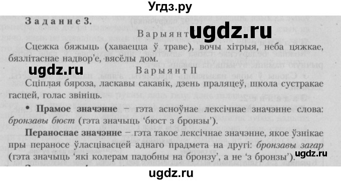 ГДЗ (Решебник №3) по белорусскому языку 5 класс Красней В. П. / часть 2 / контрольные / страница 92 номер / 3