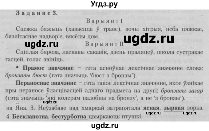 ГДЗ (Решебник №3) по белорусскому языку 5 класс Красней В. П. / часть 2 / контрольные / страница 92 номер / 4